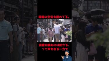 中国が“日本旅行を絞る”指示。混雑は減る？観光は死ぬ？