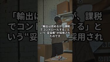 トランプ政権がAI半導体輸出で大転換──H200を中国へ“25%課税で解禁” #国際情勢 #米中関係 #半導体 #NVIDIA #ショート動画