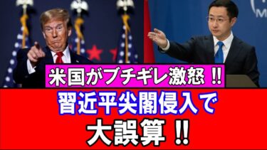 一触即発の瞬間――日本、中国の“危険な一線越え”を痛烈非難