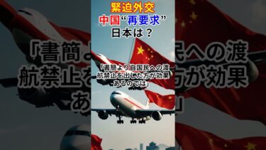 中国が“２度目の書簡”送付？高市氏答弁めぐり国連で波紋拡大｜ネット「無視されたのバレた」