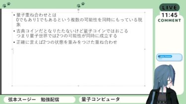 量子コンピュータについて勉強する！　Study with me