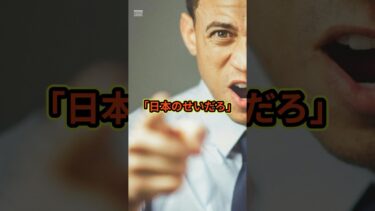 「日本のせいだろ」#海外の反応 #スカッと感動