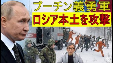 【緊急解説】ロシア人がプーチンに反旗を翻すサンクトペテルブルク大混乱寸前「志願兵」が一斉逃亡