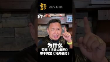疯了吗！！！外交部把中华民国的《旧金山和约》否了，这等于否定了台湾的主权啊 #大老王拿幸宇宙 #老王来了 #高市早苗 #日本 #外交部 #赖清德 #台湾