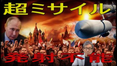 【緊急解説】堕天使サタン２空中爆散　ロシアの核抑止の夢が一瞬で「世界の笑い者」に