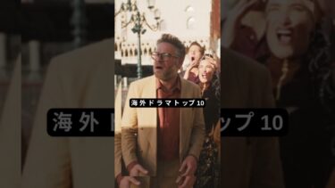 平井伊都子が選ぶ2025年海外ドラマTOP10｜韓国エンタメに忍び寄るハリウッド病#海外ドラマ #韓国エンタメ #2025ベスト