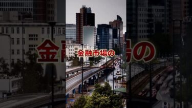 なぜFRBは3回連続で金利を下げ、雇用重視にシフトしたのか？ #教養 #政治 #経済 #解説