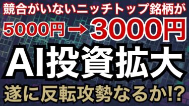 【半導体の隠れた有望株】遂に下降トレンド脱出？上昇フェーズ突入なるか？ 競合不在のニッチトップ企業「トリケミカル研究所」に起きているトレンド転換の可能性に迫る！