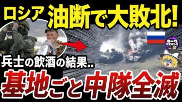 【ゆっくり解説】たった3ヶ月でロシア軍総司令官が交代させられた理由 1