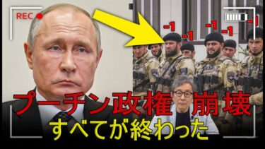 【緊急解説】【プーチン蒼白】ウクライナがロシア国内ＦＳＢ工作員を徹底狩り込み――クレムリン震撼