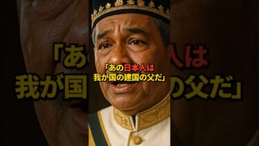 【海外の反応】最貧国ブルネイを親日国した日本人！？今なお続く友情の絆を築き上げたのは資源ではなく人間関係という誇りある考え方だった！