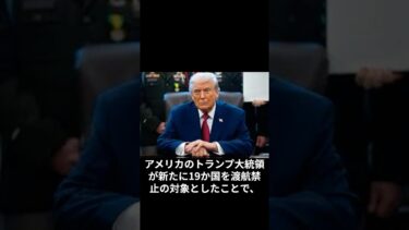 【国際】W杯直撃…米渡航禁止でセネガルなどサポーター入国不可