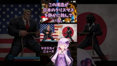 【国際情勢】Xmasに円安と関税が直撃！日米の国益が引き裂く物価高の深層 #shorts #Short #トランプ