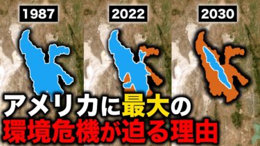 アメリカに最大の環境危機が迫る理由【ゆっくり解説】