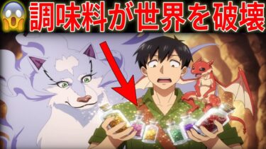 とんでもスキルで異世界放浪メシ2 第132話｜調味料で経済崩壊⁉ムコーダが異世界に株式市場を作った結果【とんスキ / 異世界放浪メシ】