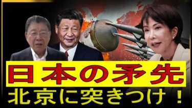【緊急解説】 与那国ミサイルが台湾海峡を完全封鎖　追い詰められた中国がパリに土下座救援要請