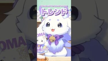 獣世界のトレンド #shorts #るんちょま #ルンルン