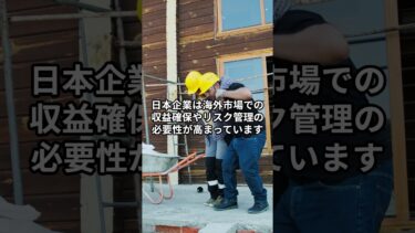 世界経済・為替の不安定さが強まり、対外投資や輸入コストに影響