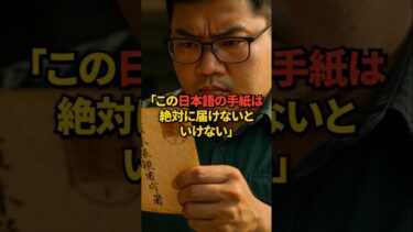 【海外の反応】日本から台湾へ向けた108歳の手紙！？80年の時を超えて動き出す物語に世界が感動した理由とは！
