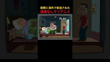 息子にイタズラをする海外のクソアニメ #shorts #おもしろ