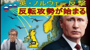 【緊急解説】英・ノルウェーがついに動いた…ロシア原潜を炙り出す「史上最大級の大追跡作戦」