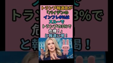 インフレ9％は黙殺？報道官の指摘が核心突く