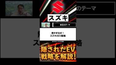 #スズキ #eビターラ #エネルギー #automobile #水素エネルギー