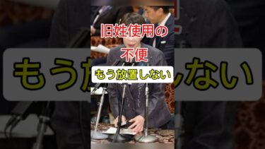 【速報】旧姓使用の不便は、もう放置しない。 #日本ニュース #速報 #政治ニュース #国際ニュース #時事ニュース #高市首相 #日中関係 #最新情報