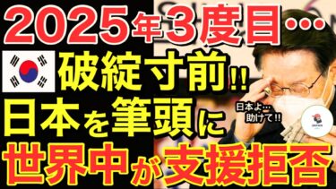 【海外の反応】日本が“予告なき通告”を突きつける！隣国外務省が耐えきれず大混乱に陥った決定的理由とは【海外の反応速報】