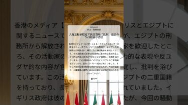 人権活動家歓迎で英国首相に批判、過去のSNS投稿が波紋｜SCMP｜2025/12/29｜外交・国際関係