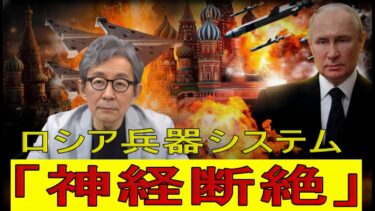 【緊急解説】ロシア兵器の「頭脳」を粉砕 ウクライナがプーチンの冬季作戦を壊滅