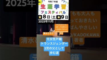【市民生涯学習講演】愛知県蟹江町LGBTQ人権DEI専門講師清水ひろと #lgbt講演 #lgbt講演会