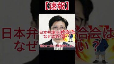 【独自】国分太一さんの人権救済申し立てを認めず 日本弁護士連合会 国分さんの代理人「『人権1