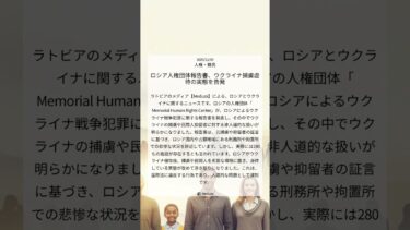 ロシア人権団体報告書、ウクライナ捕虜虐待の実態を告発｜Meduza｜2025/12/09｜人権・難民