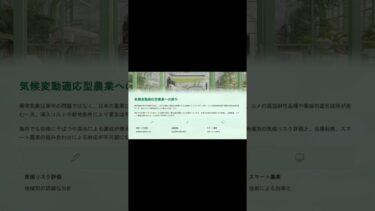 異常気象農家の6割が生産減に #ショート #異常気象  #農業