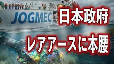 日本政府がレアアースに本腰　南鳥島沖にてレアアース採泥試験開始