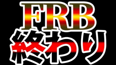 【限界露呈】FRBが恐れる「インフレ再燃」の代償と2026年の地獄