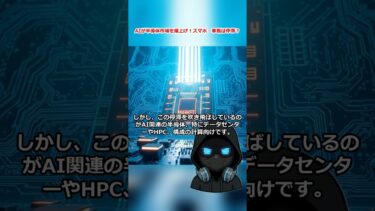 AIが半導体市場を爆上げ！スマホ・車載は停滞？
