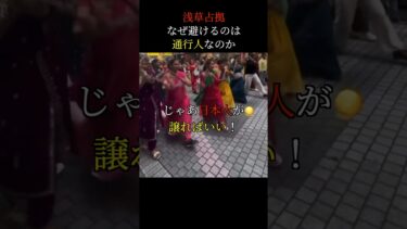 日本で多文化共生は可能か？　#日本 #海外の反応  #ダンス #祭り #浅草