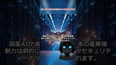 日本、AI開発で本気！1兆パラメーターを目指す新会社設立