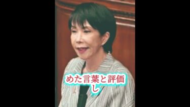 働く日本に響いた３つの言葉💡🇯🇵 #日本政治 #日本の未来 #最新ニュース #高市早苗 #政治ニュース #日本ニュース #自民党 #世界ニュース #日本外交