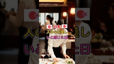 「海外の反応」日本人の心が美しいと感じた日 #日本文化 #ワールド探訪