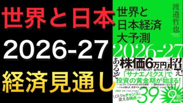【新刊】今年のうちに！世界経済の「今」を知り2026年を予測するための一冊