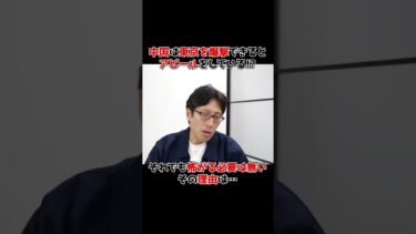 竹田恒泰氏「中国はいつでも東京を爆撃できるとアピールしている」 #中国  #日本 #高市早苗 #高市早苗内閣総理大臣 #国際情勢 #政治 #ニュース
