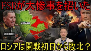 ロシア将軍が衝撃告白　ウクライナ侵攻は「初日から敗北していた」