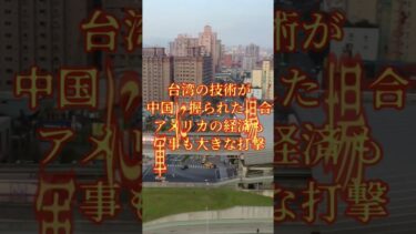 #9 🇯🇵【日本の危機】なぜ中国が台湾を攻めると日本の有事になるのか？ 📡 私たちが今から出来る対策を徹底解説