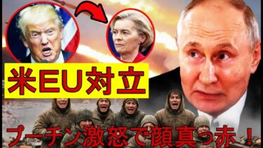 【緊急解説】ジュネーブ炎上！ウクライナがアメリカに和平計画の修正を強要、プーチン降伏合意が崩壊