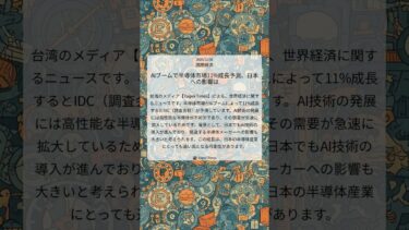 AIブームで半導体市場11%成長予測、日本への影響は｜Taipei Times｜2025/12/06｜国際経済