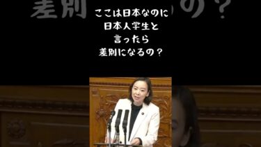 なんでも人権差別言う議員