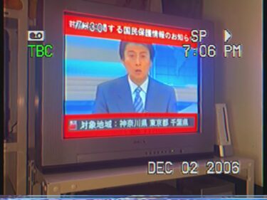Japan Emergency Alert System NORTH KOREA CRISIS WARNING 2006 北朝鮮のミサイル警報